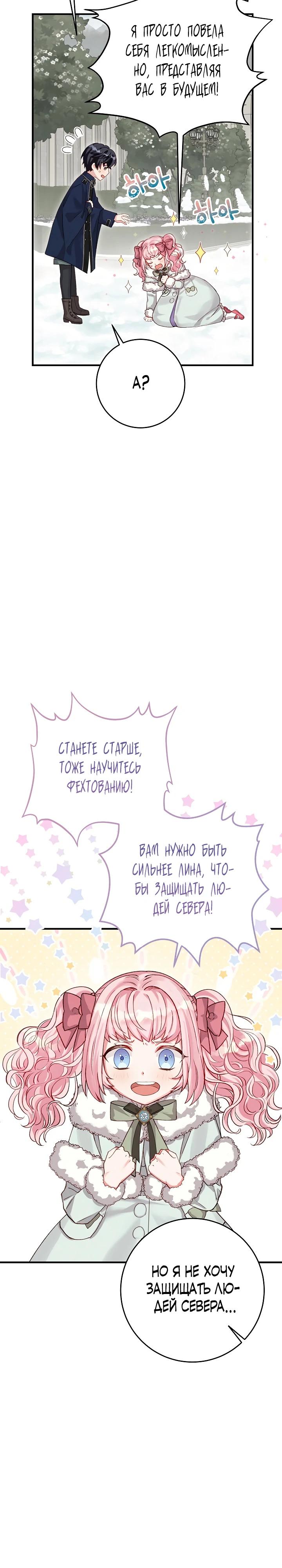 Манга Как я воспитала идеального северного герцога - Глава 6 Страница 7