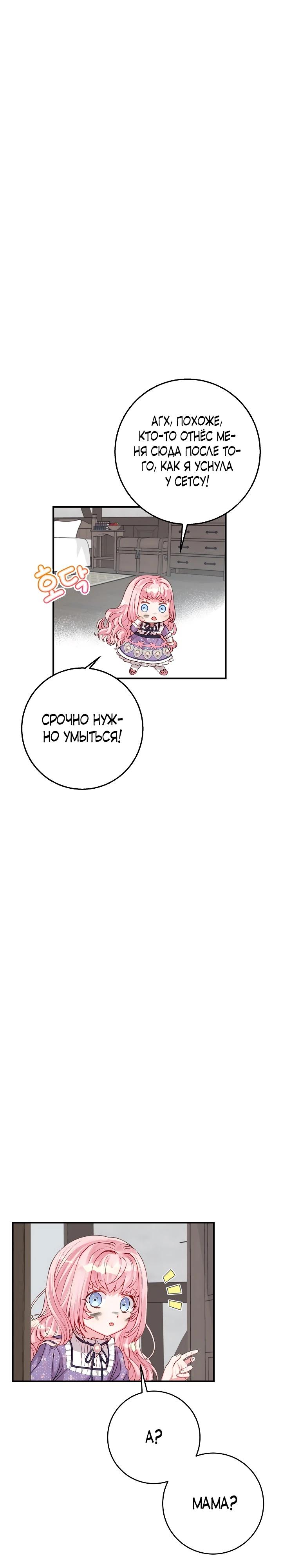 Манга Как я воспитала идеального северного герцога - Глава 6 Страница 31