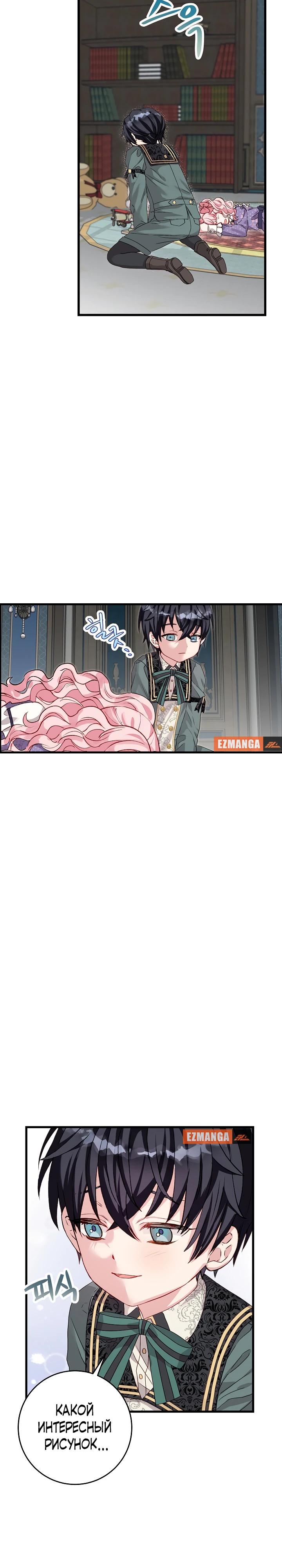 Манга Как я воспитала идеального северного герцога - Глава 6 Страница 14