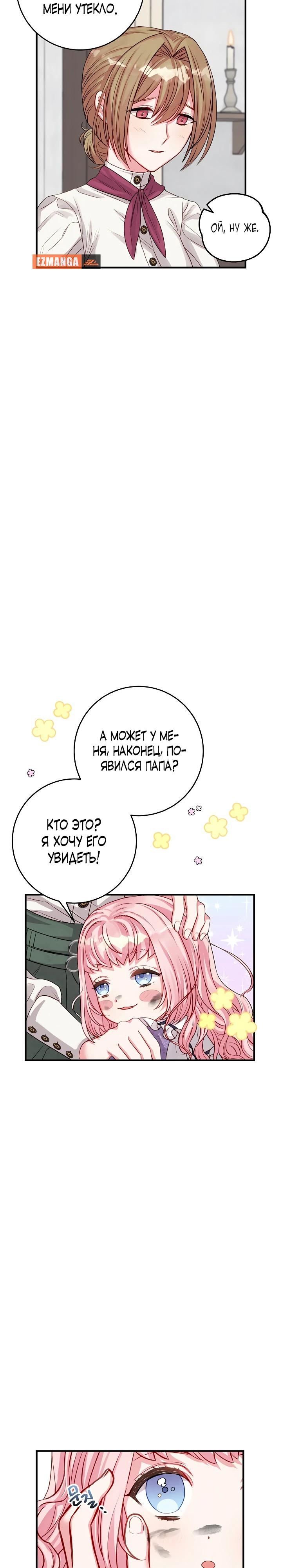 Манга Как я воспитала идеального северного герцога - Глава 6 Страница 34