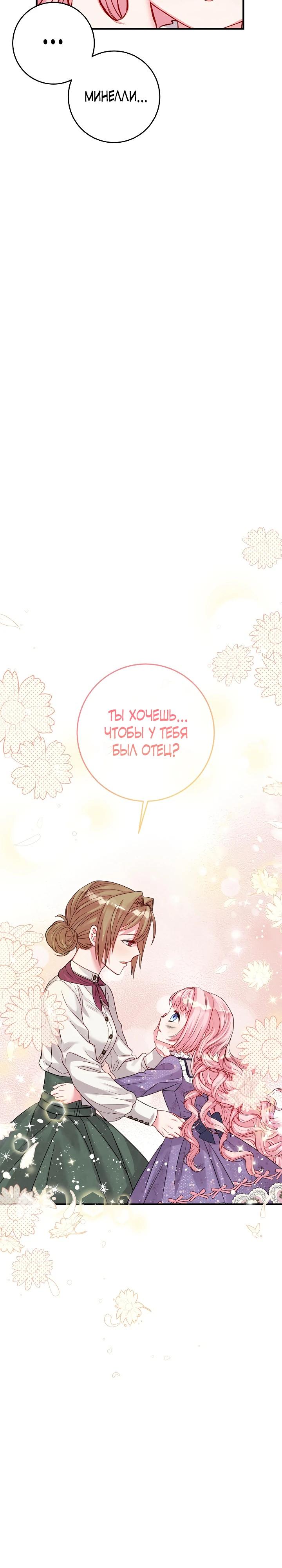 Манга Как я воспитала идеального северного герцога - Глава 6 Страница 35