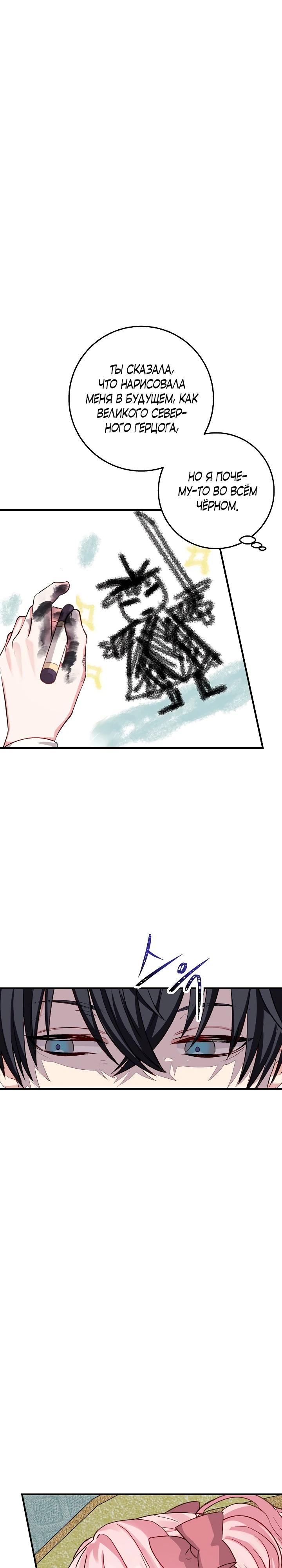 Манга Как я воспитала идеального северного герцога - Глава 6 Страница 15