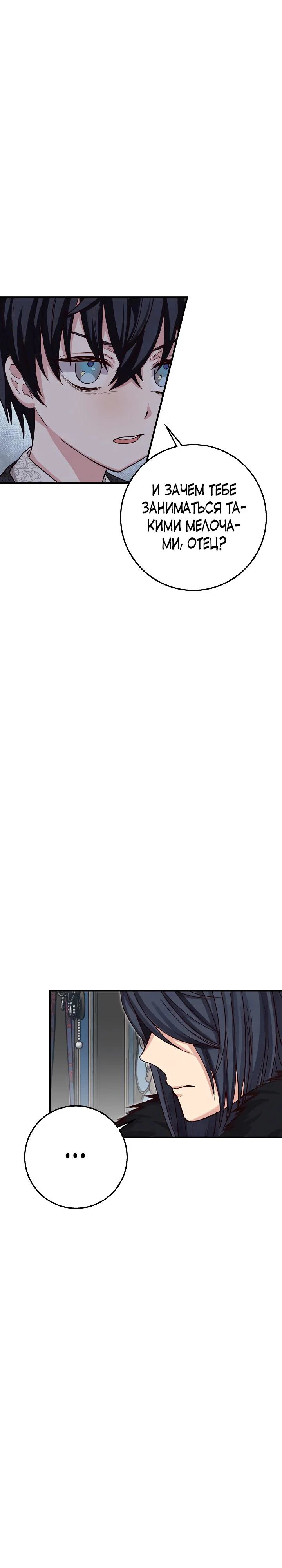 Манга Как я воспитала идеального северного герцога - Глава 6 Страница 23