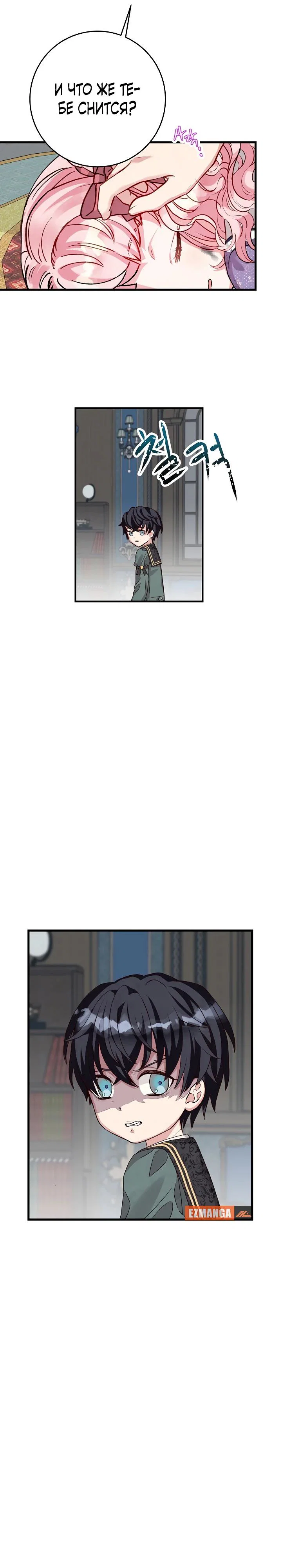 Манга Как я воспитала идеального северного герцога - Глава 6 Страница 21