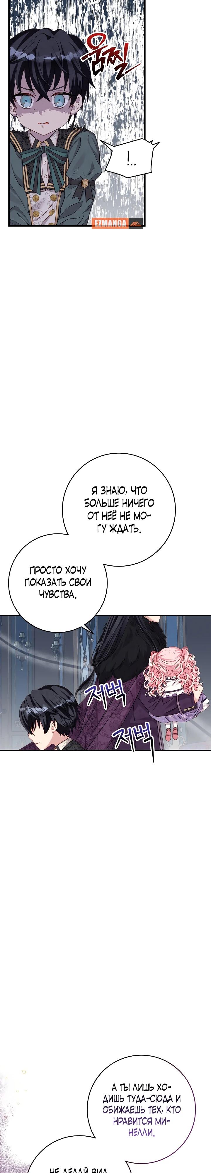 Манга Как я воспитала идеального северного герцога - Глава 6 Страница 27