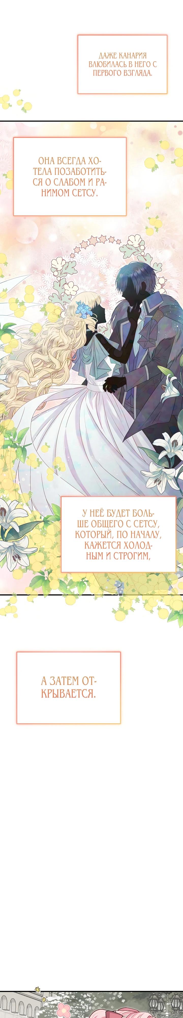 Манга Как я воспитала идеального северного герцога - Глава 6 Страница 11