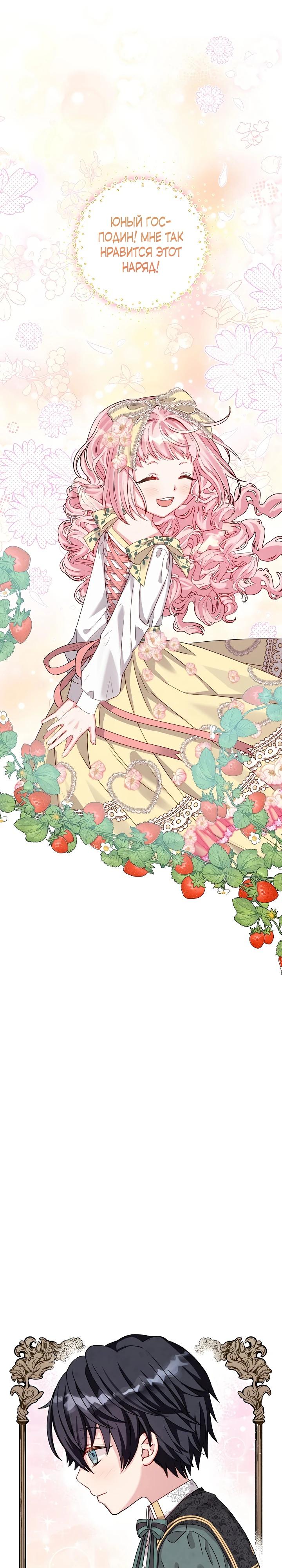 Манга Как я воспитала идеального северного герцога - Глава 6 Страница 17
