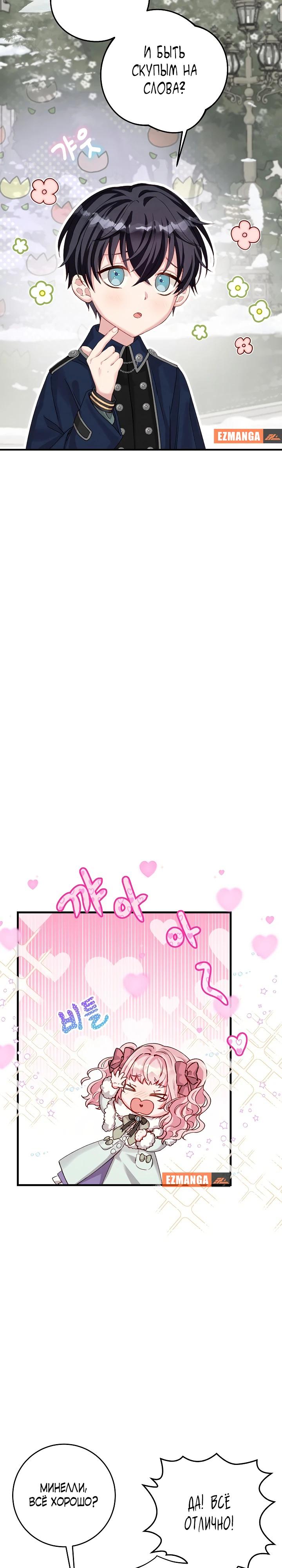 Манга Как я воспитала идеального северного герцога - Глава 6 Страница 6