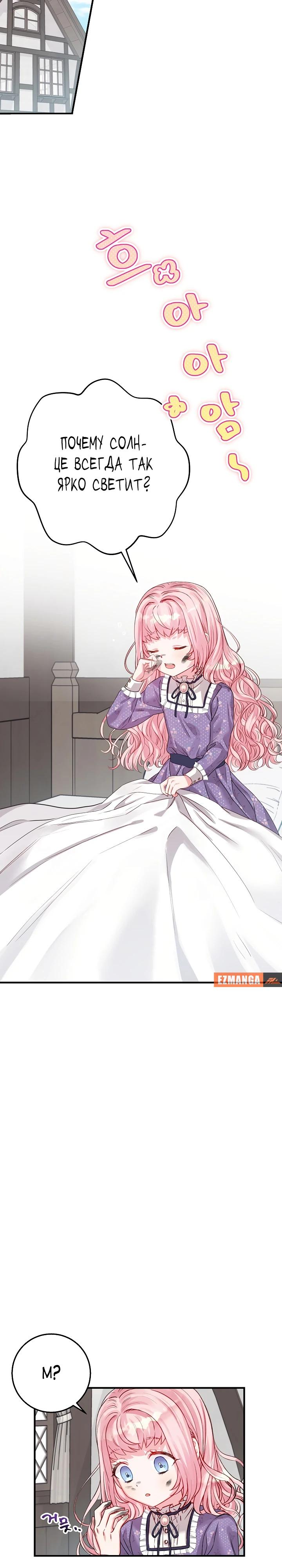 Манга Как я воспитала идеального северного герцога - Глава 6 Страница 30