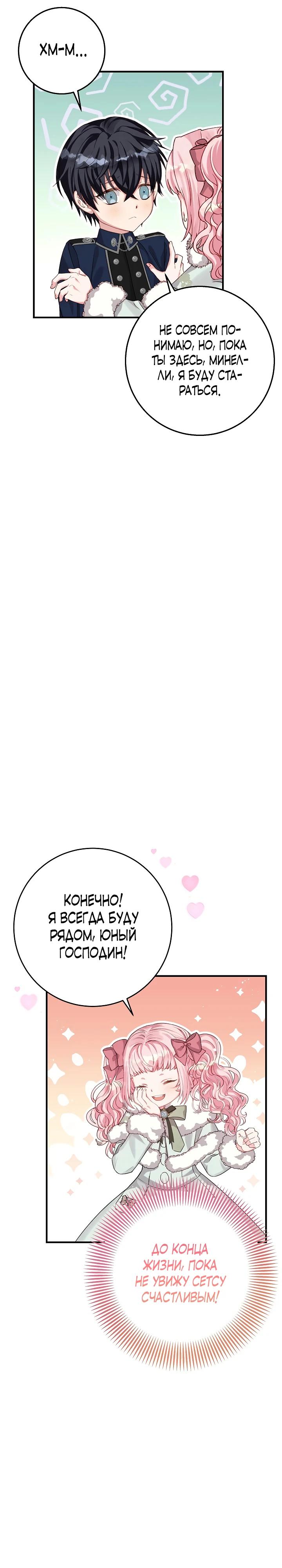 Манга Как я воспитала идеального северного герцога - Глава 6 Страница 9