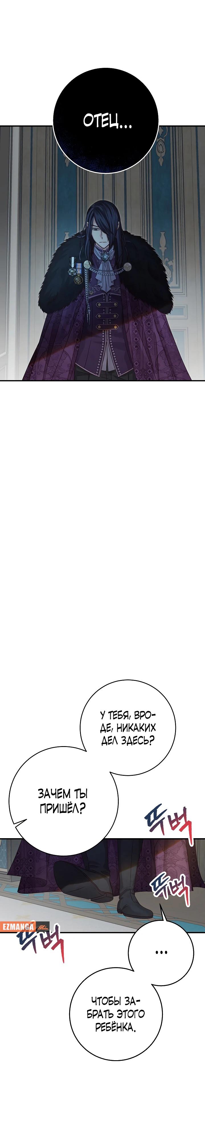 Манга Как я воспитала идеального северного герцога - Глава 6 Страница 22