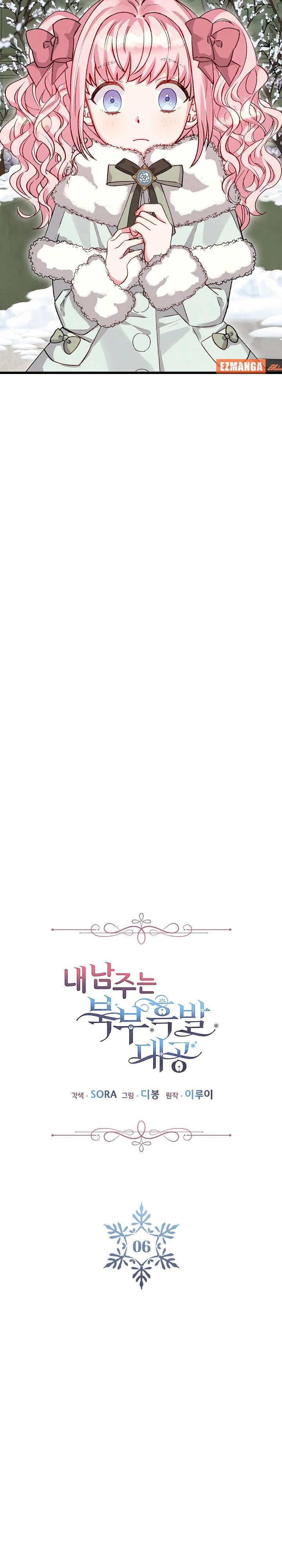 Манга Как я воспитала идеального северного герцога - Глава 6 Страница 2