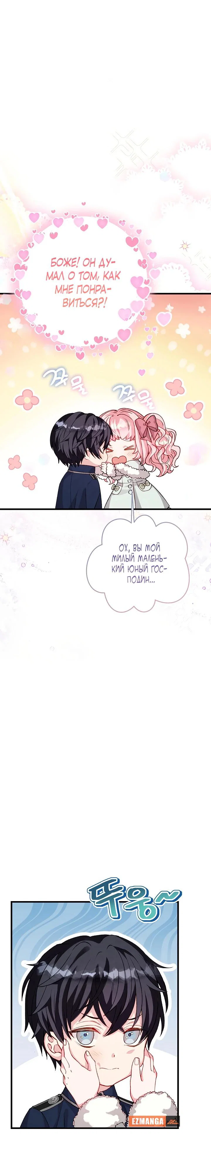 Манга Как я воспитала идеального северного герцога - Глава 6 Страница 3