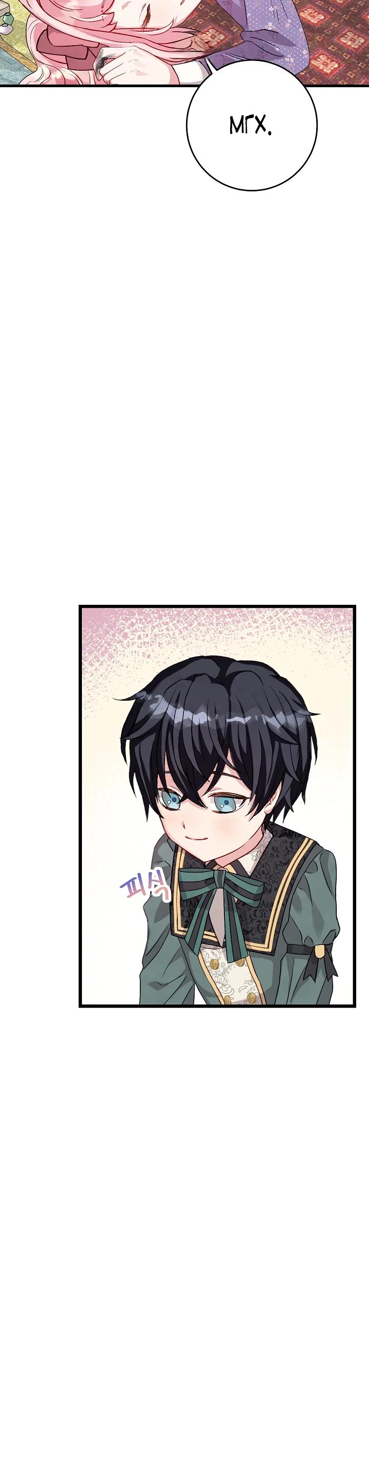 Манга Как я воспитала идеального северного герцога - Глава 6 Страница 20