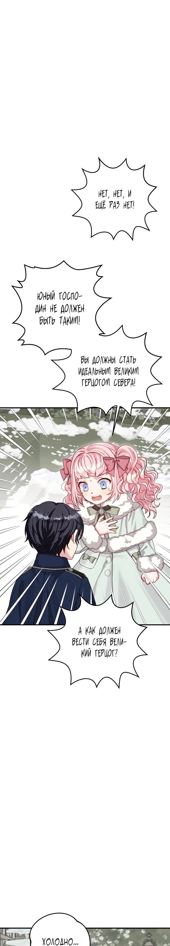 Манга Как я воспитала идеального северного герцога - Глава 6 Страница 5