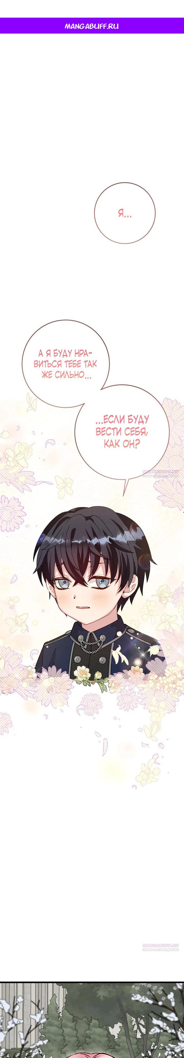 Манга Как я воспитала идеального северного герцога - Глава 6 Страница 1