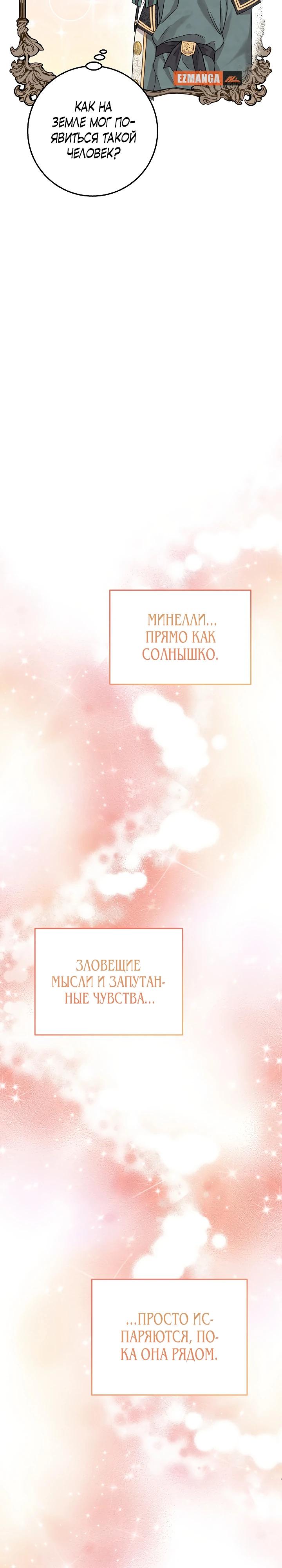 Манга Как я воспитала идеального северного герцога - Глава 6 Страница 18