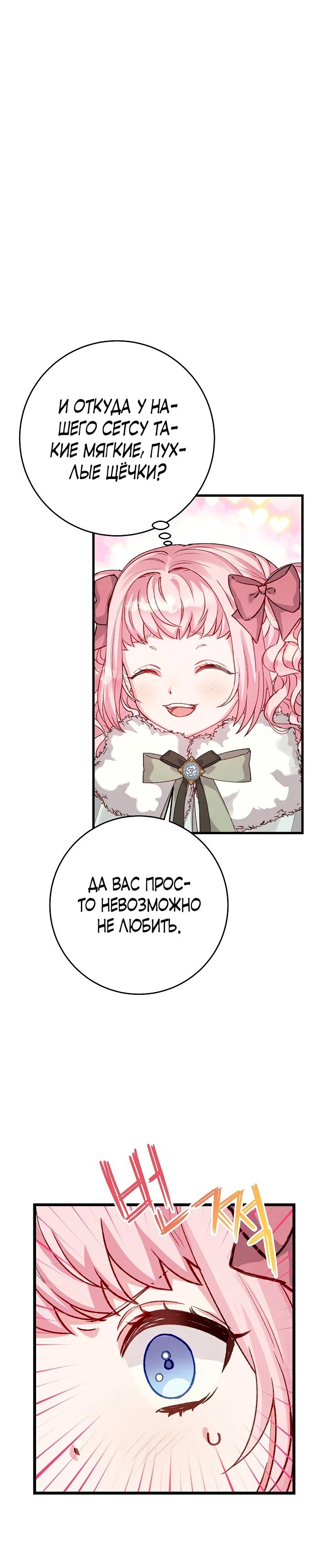 Манга Как я воспитала идеального северного герцога - Глава 6 Страница 4