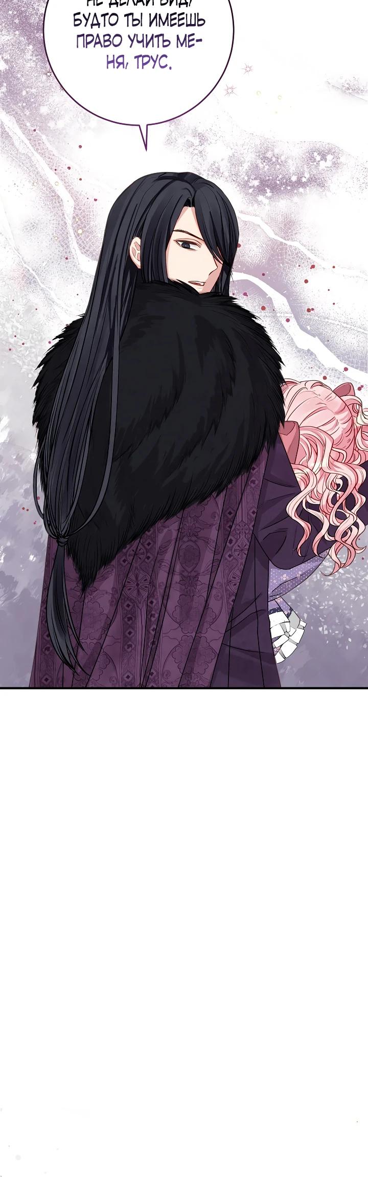 Манга Как я воспитала идеального северного герцога - Глава 6 Страница 28