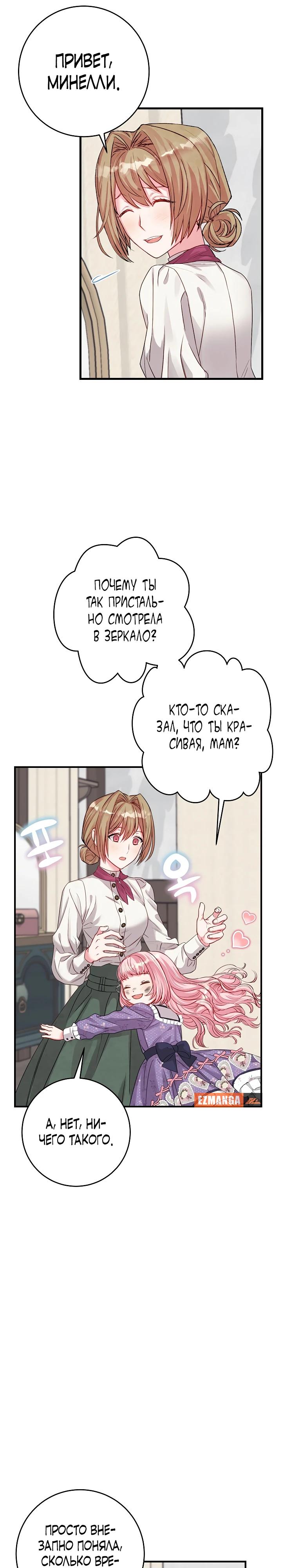 Манга Как я воспитала идеального северного герцога - Глава 6 Страница 33