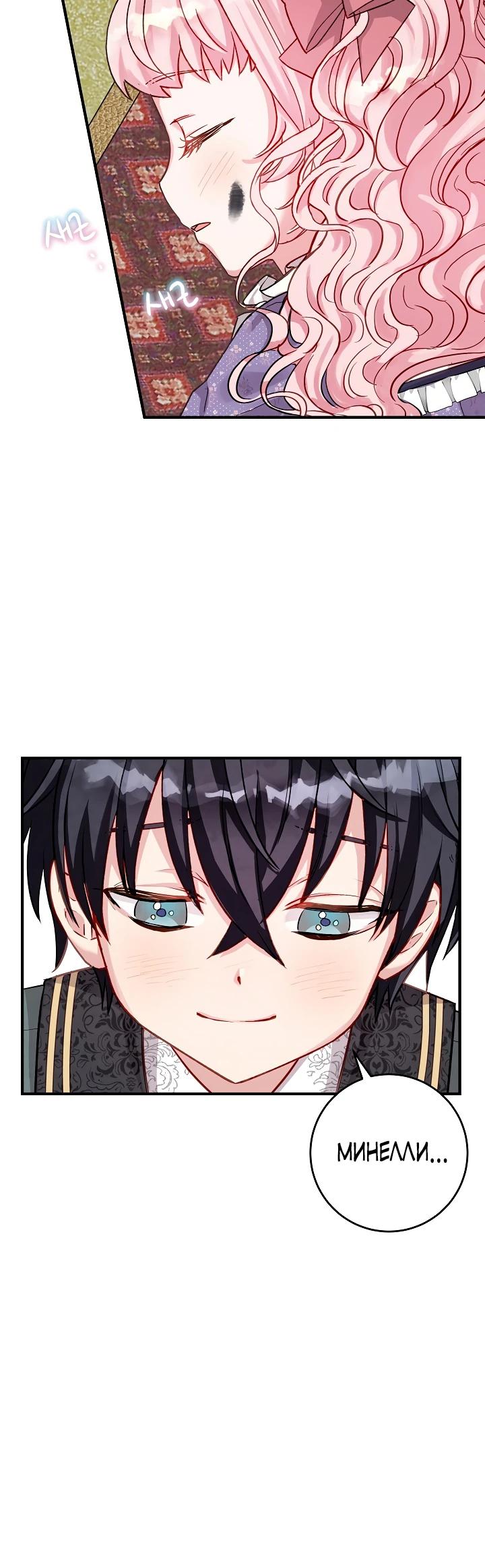 Манга Как я воспитала идеального северного герцога - Глава 6 Страница 16