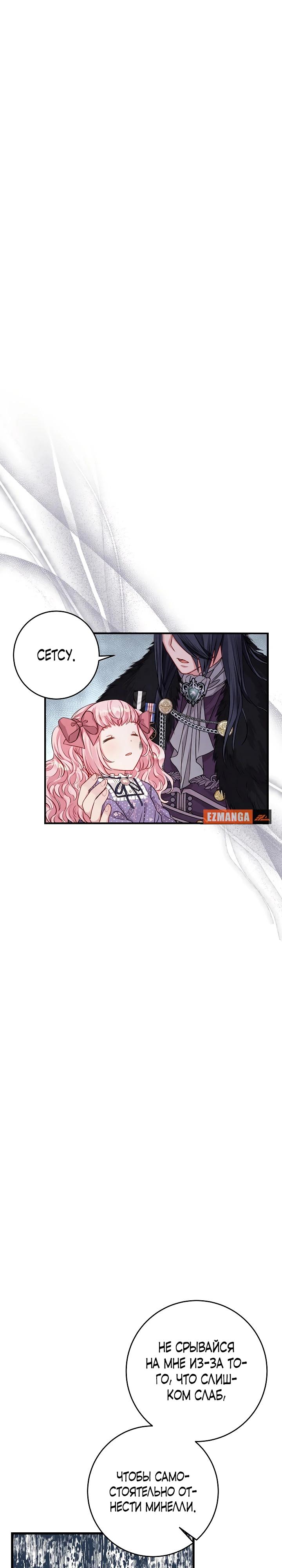 Манга Как я воспитала идеального северного герцога - Глава 6 Страница 26