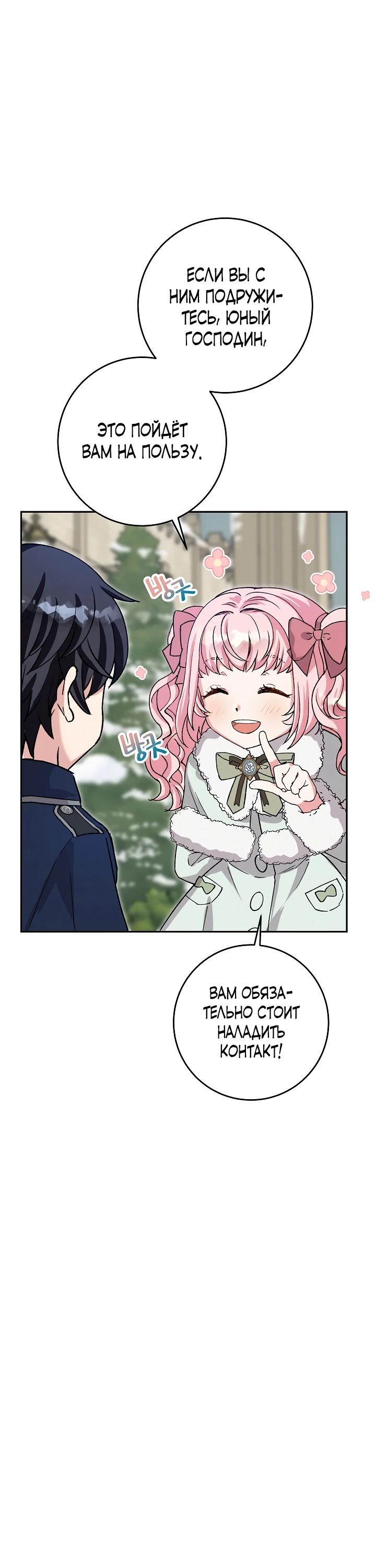 Манга Как я воспитала идеального северного герцога - Глава 5 Страница 32