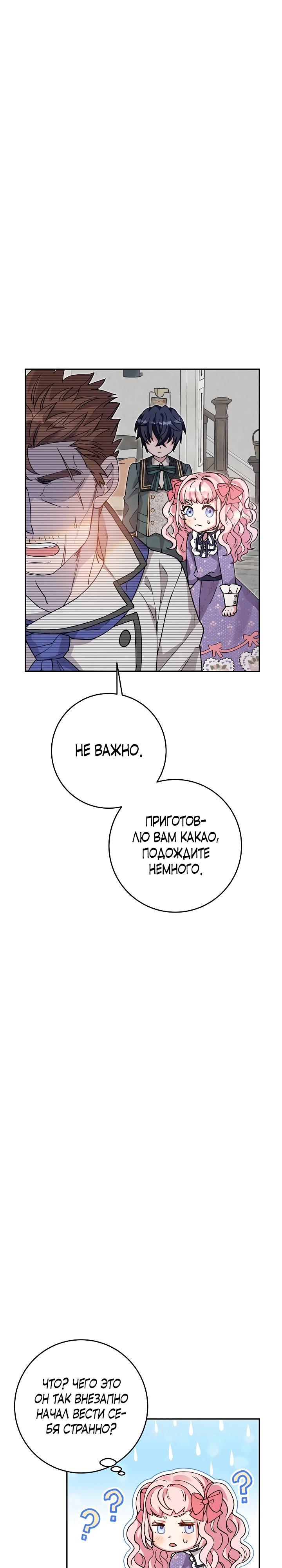 Манга Как я воспитала идеального северного герцога - Глава 5 Страница 14