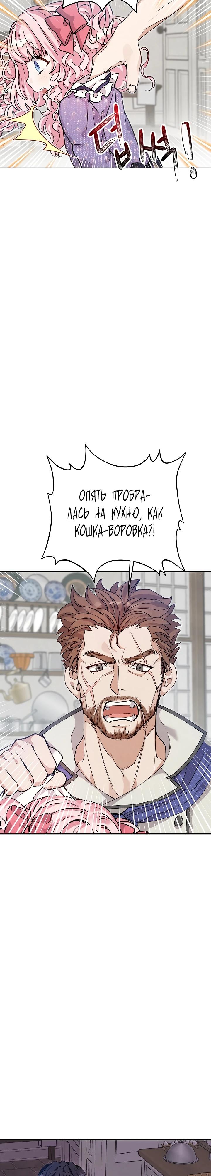 Манга Как я воспитала идеального северного герцога - Глава 5 Страница 3