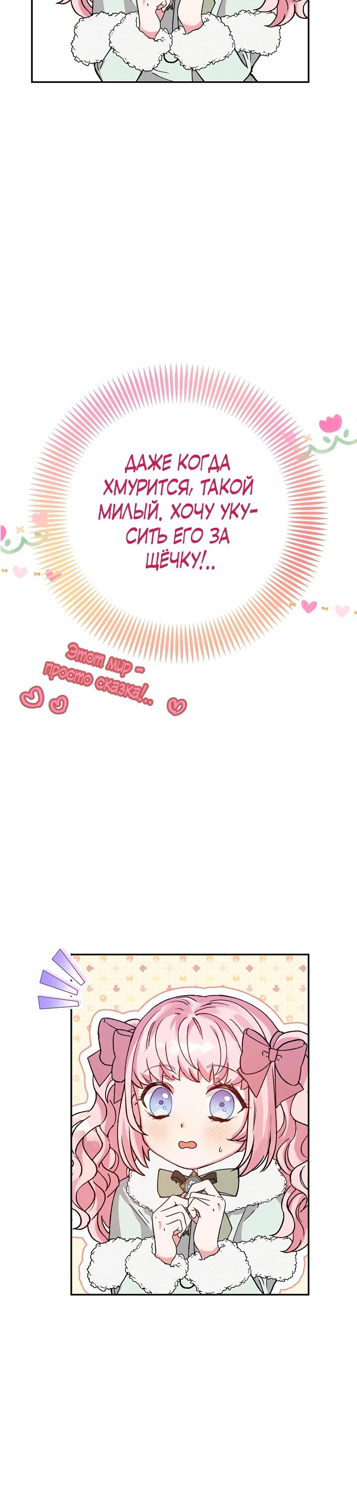 Манга Как я воспитала идеального северного герцога - Глава 5 Страница 36