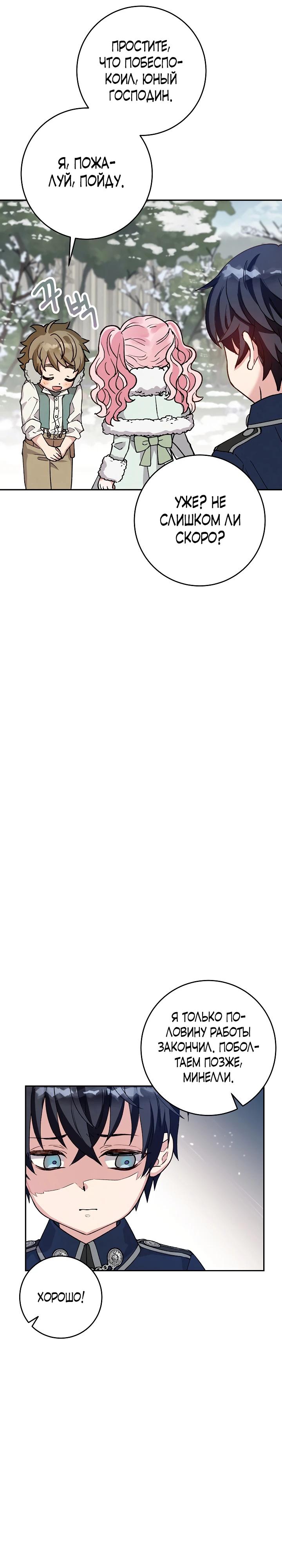 Манга Как я воспитала идеального северного герцога - Глава 5 Страница 29
