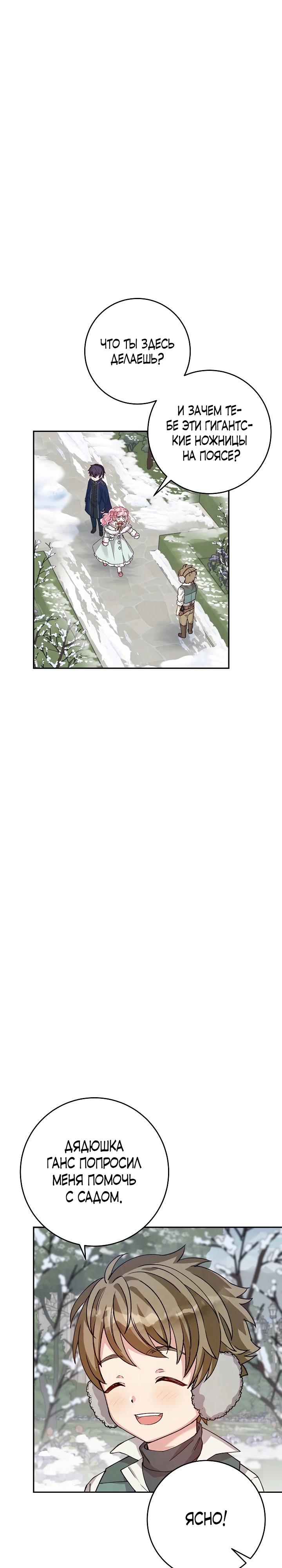 Манга Как я воспитала идеального северного герцога - Глава 5 Страница 19