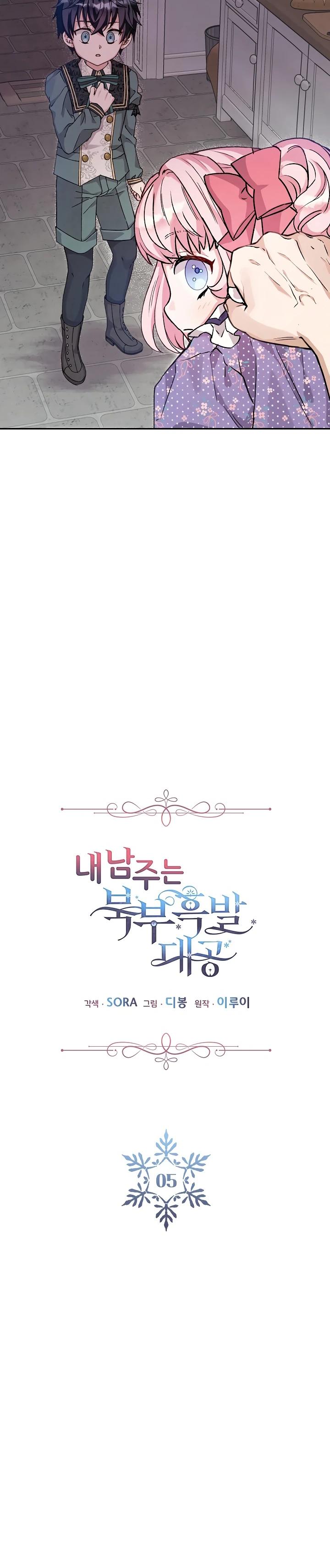 Манга Как я воспитала идеального северного герцога - Глава 5 Страница 4