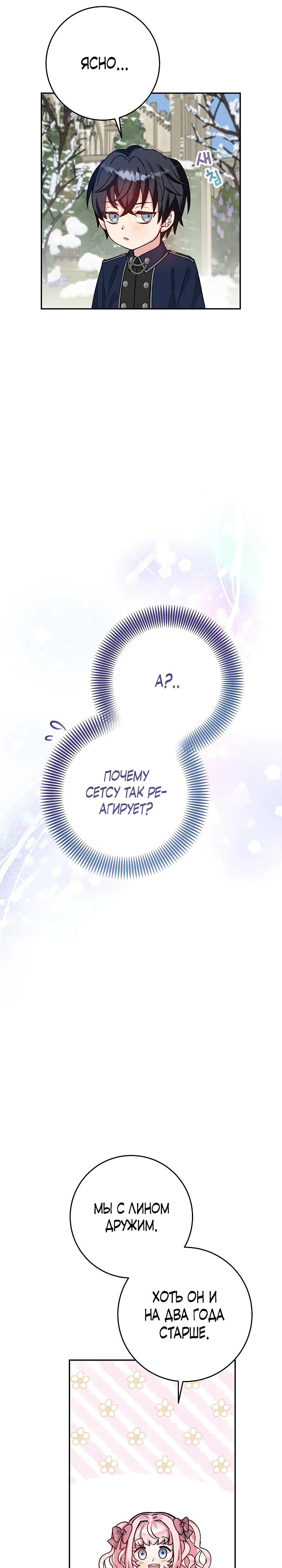 Манга Как я воспитала идеального северного герцога - Глава 5 Страница 25