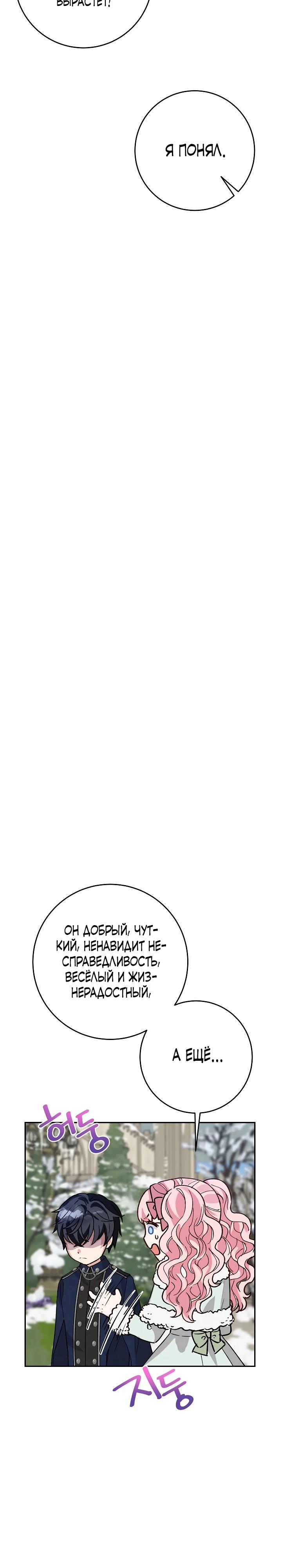 Манга Как я воспитала идеального северного герцога - Глава 5 Страница 34