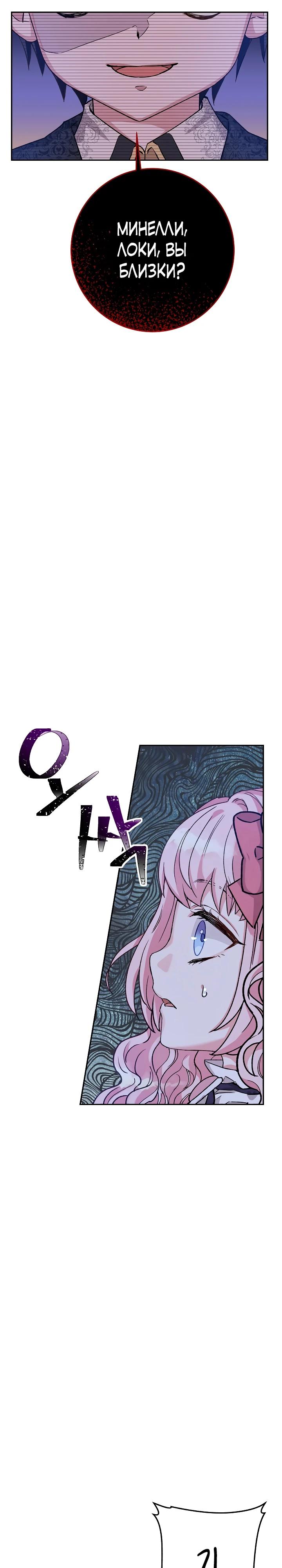 Манга Как я воспитала идеального северного герцога - Глава 5 Страница 10