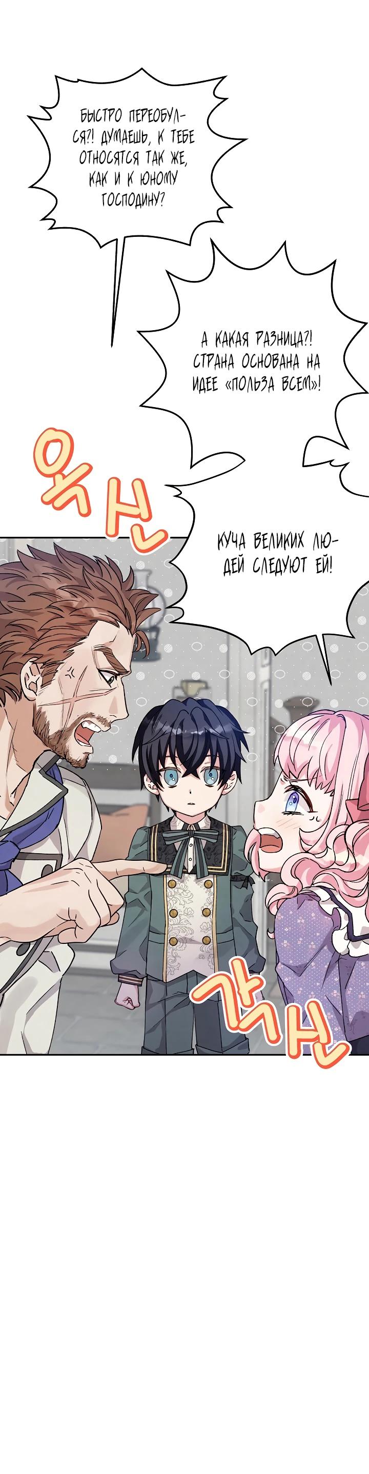 Манга Как я воспитала идеального северного герцога - Глава 5 Страница 8