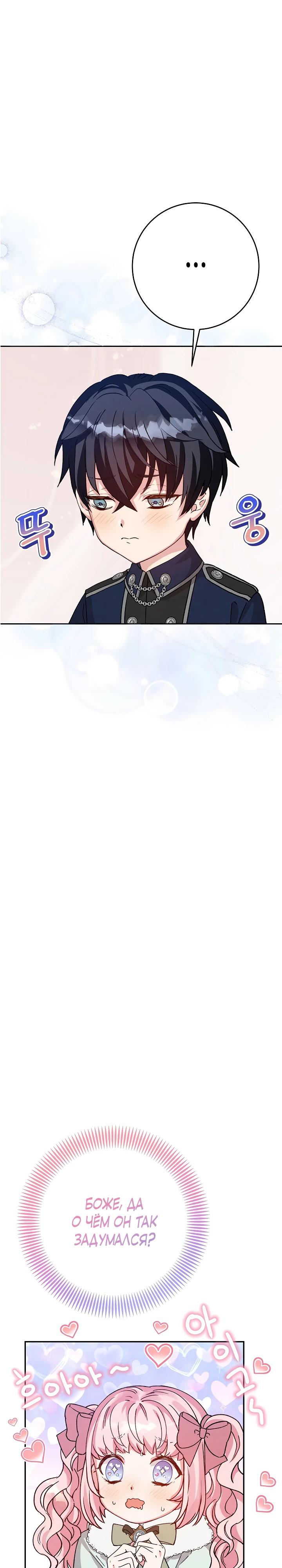 Манга Как я воспитала идеального северного герцога - Глава 5 Страница 35