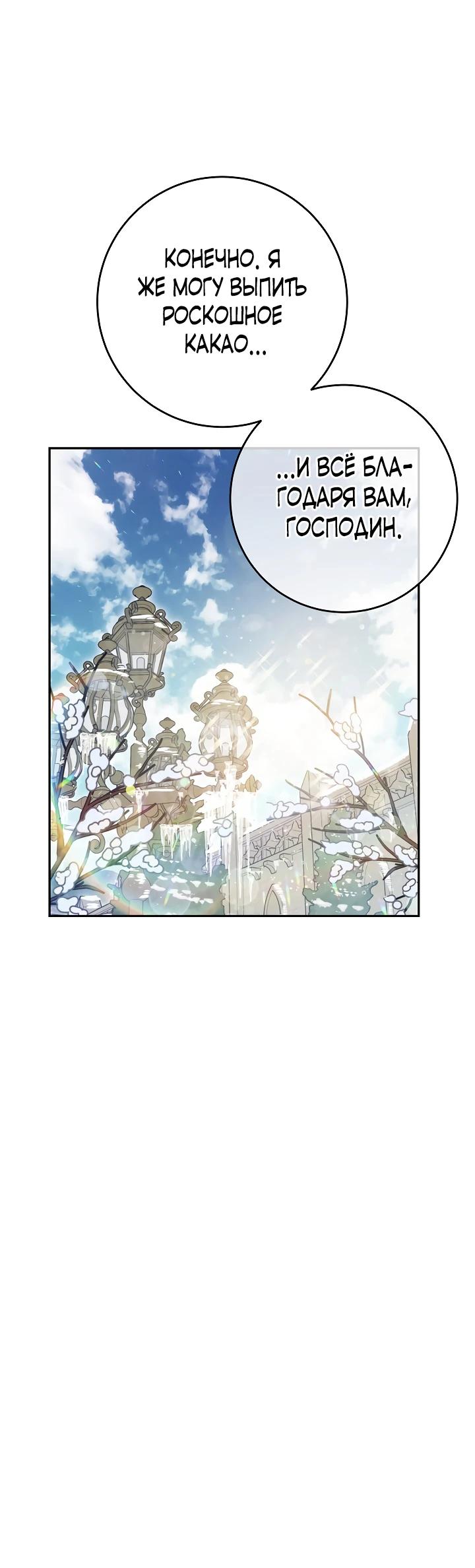 Манга Как я воспитала идеального северного герцога - Глава 5 Страница 16