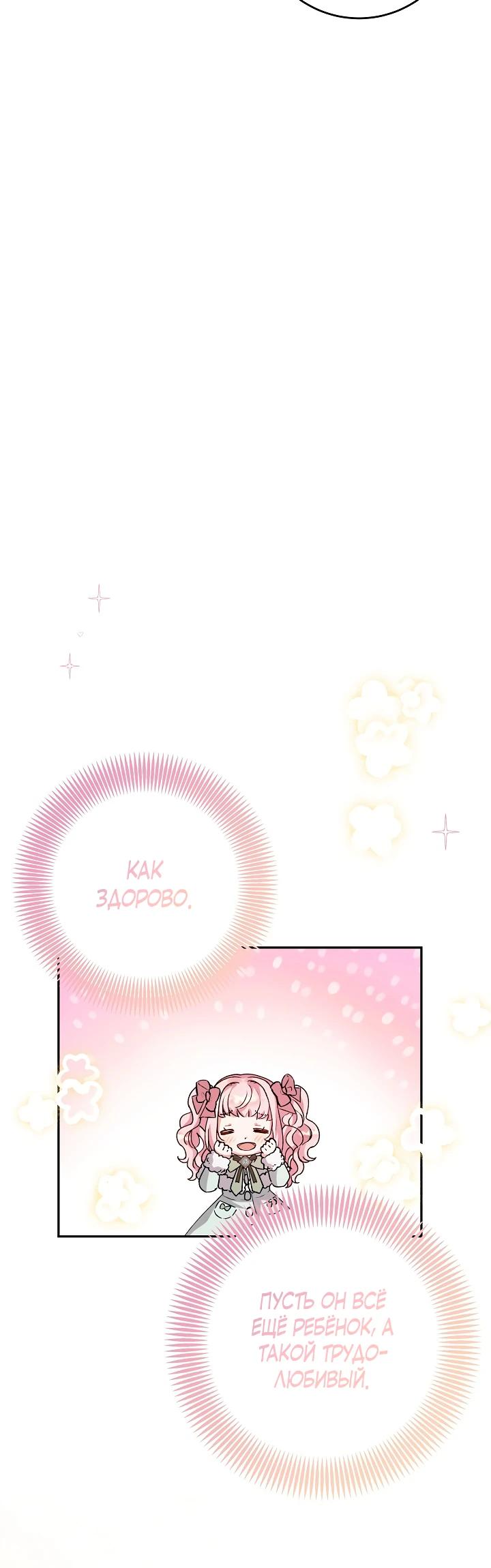 Манга Как я воспитала идеального северного герцога - Глава 5 Страница 20