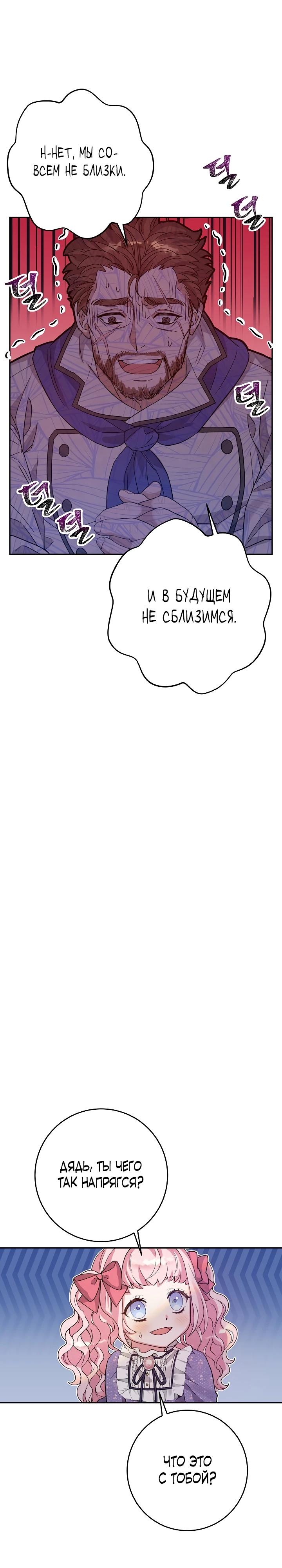 Манга Как я воспитала идеального северного герцога - Глава 5 Страница 13