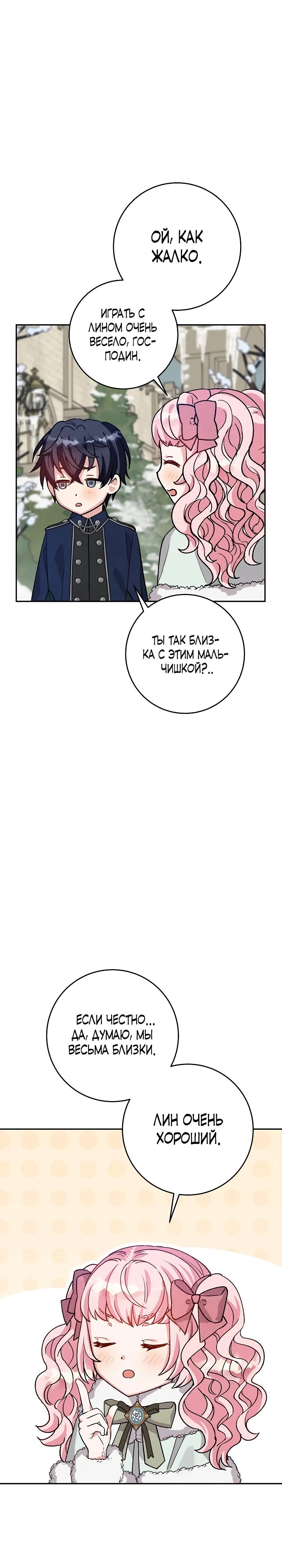 Манга Как я воспитала идеального северного герцога - Глава 5 Страница 30