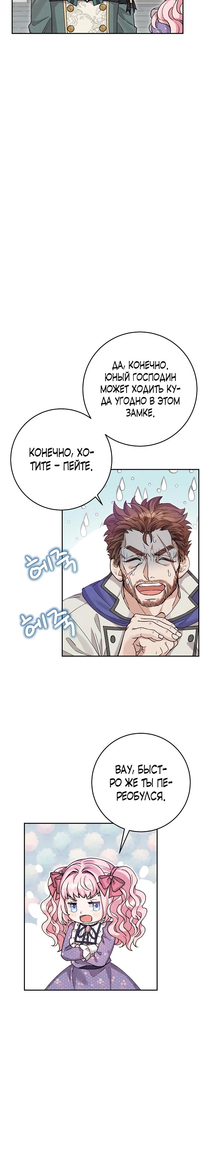 Манга Как я воспитала идеального северного герцога - Глава 5 Страница 7