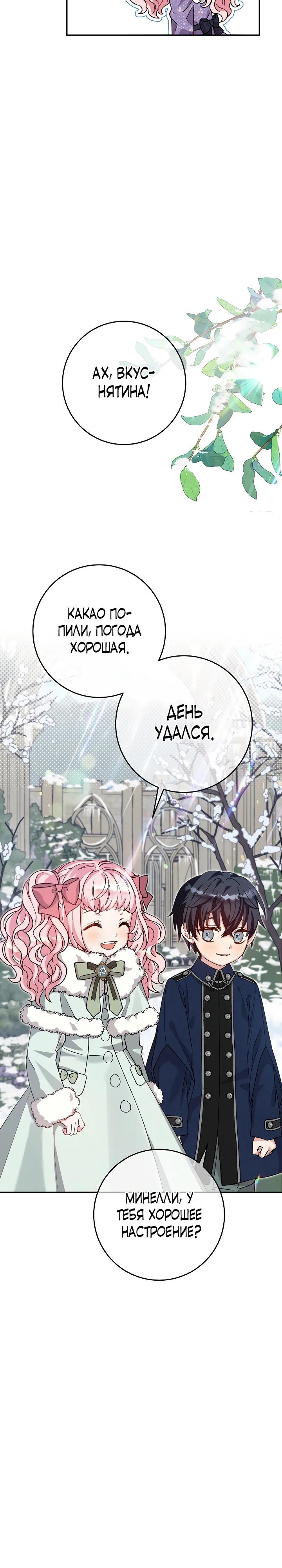 Манга Как я воспитала идеального северного герцога - Глава 5 Страница 15