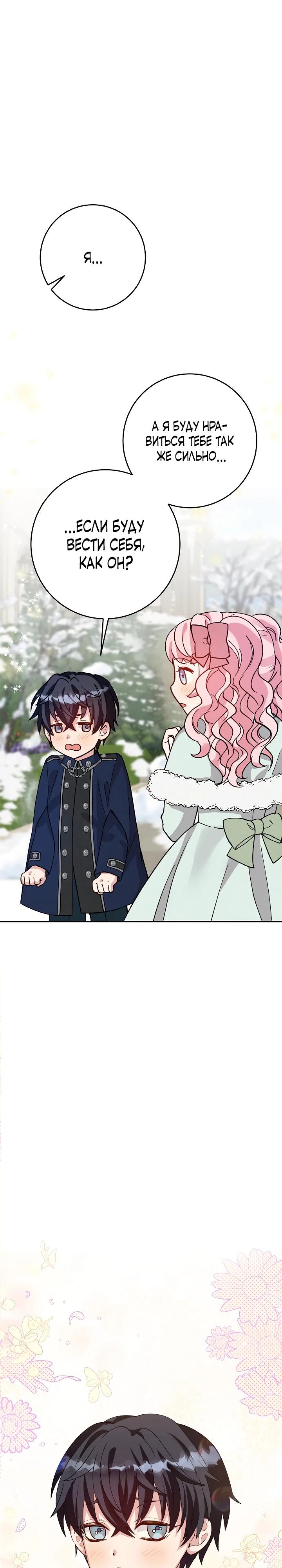 Манга Как я воспитала идеального северного герцога - Глава 5 Страница 37