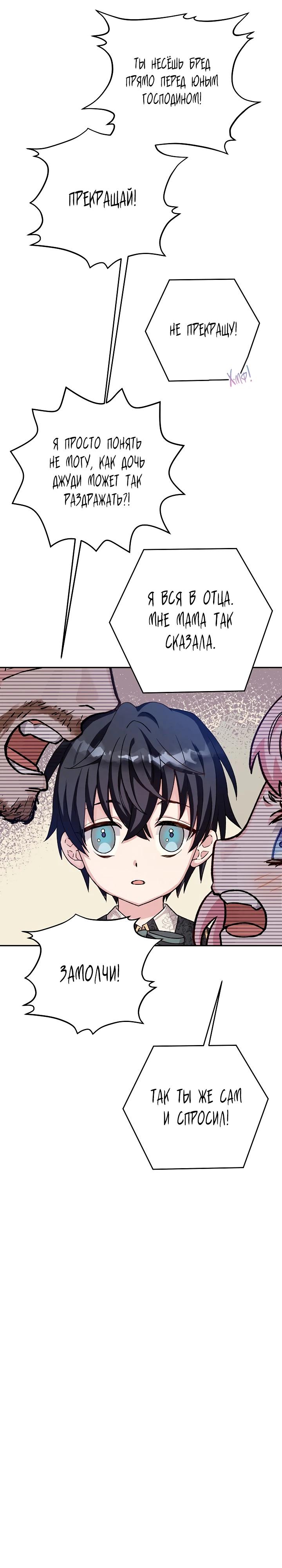 Манга Как я воспитала идеального северного герцога - Глава 5 Страница 9