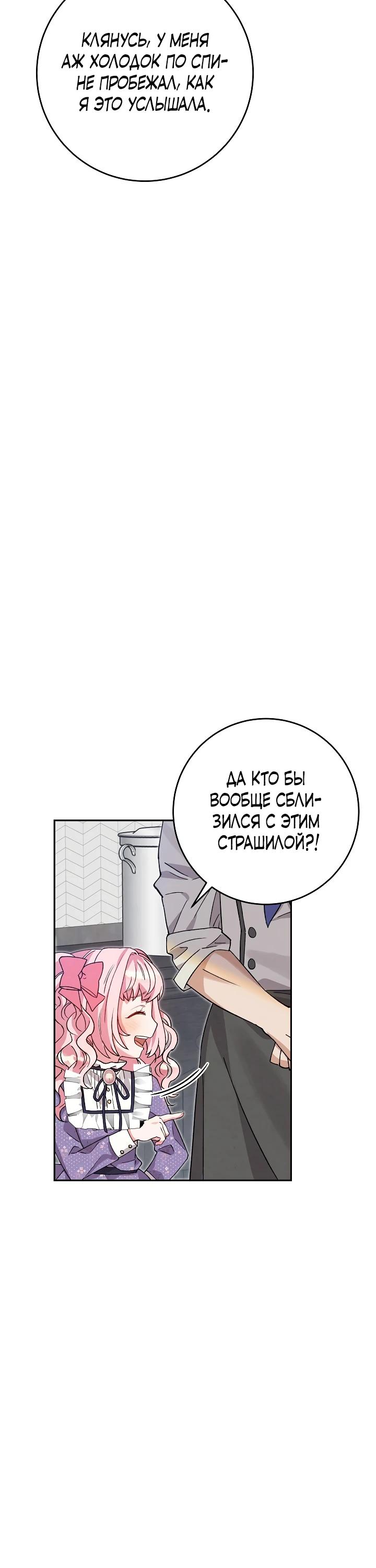 Манга Как я воспитала идеального северного герцога - Глава 5 Страница 12