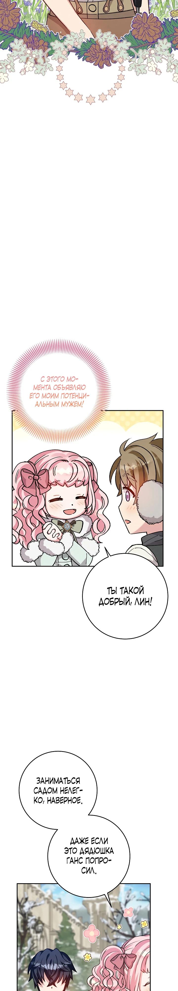 Манга Как я воспитала идеального северного герцога - Глава 5 Страница 22
