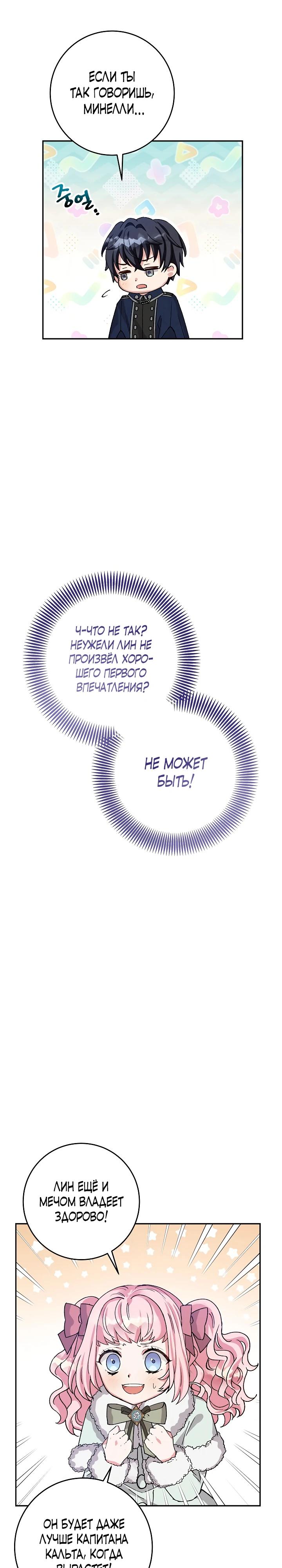 Манга Как я воспитала идеального северного герцога - Глава 5 Страница 33