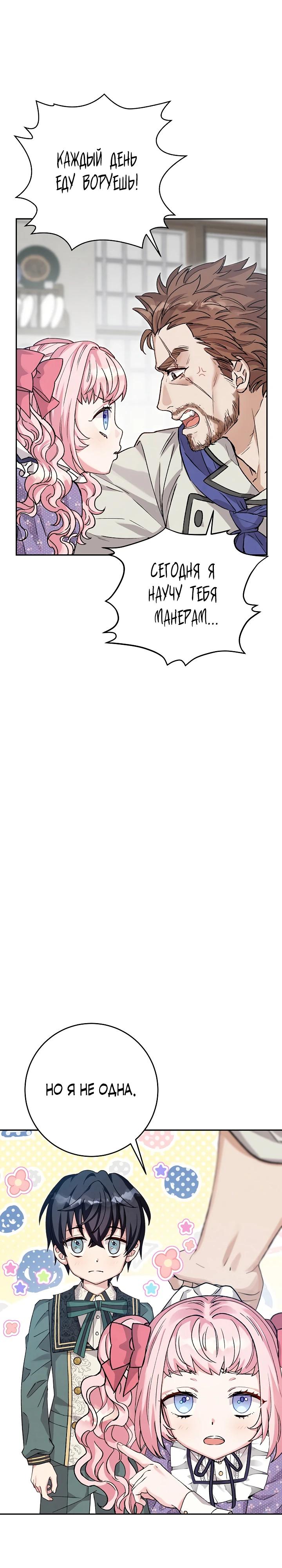 Манга Как я воспитала идеального северного герцога - Глава 5 Страница 5